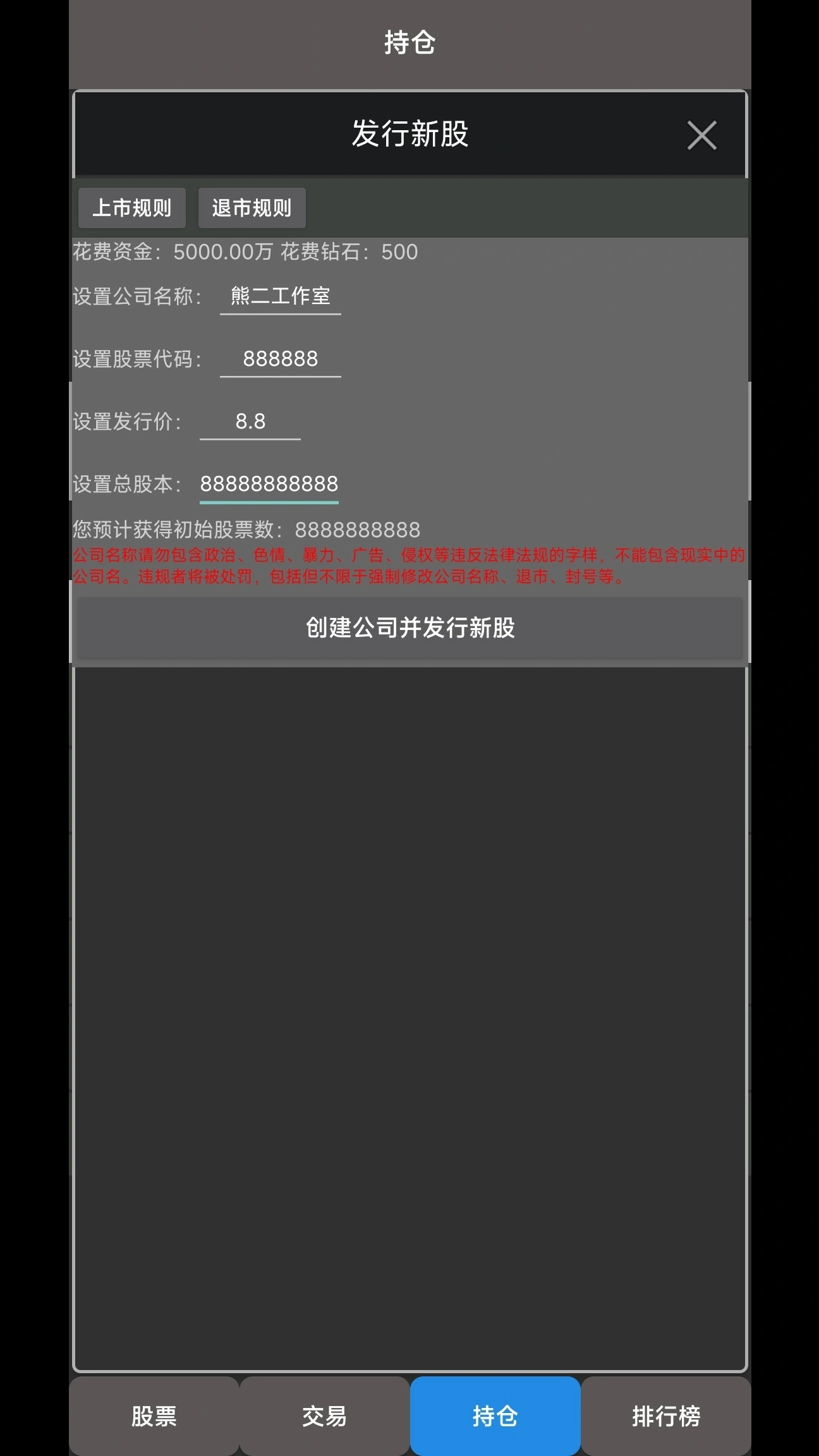 真实炒股截图7