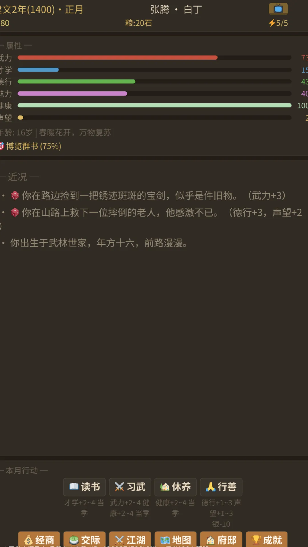 明朝浮生录截图2