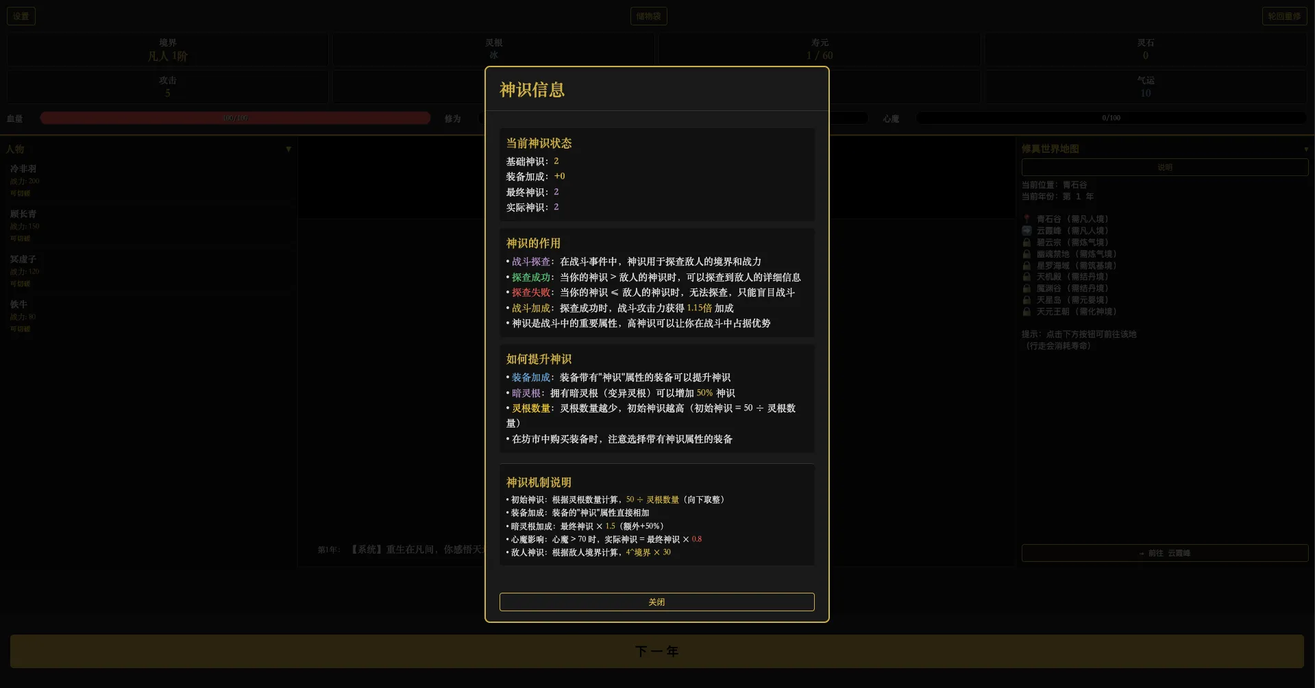 文字修仙传