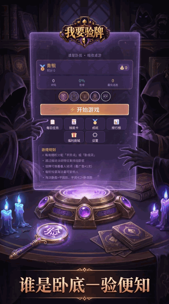 我要验牌卧底杀