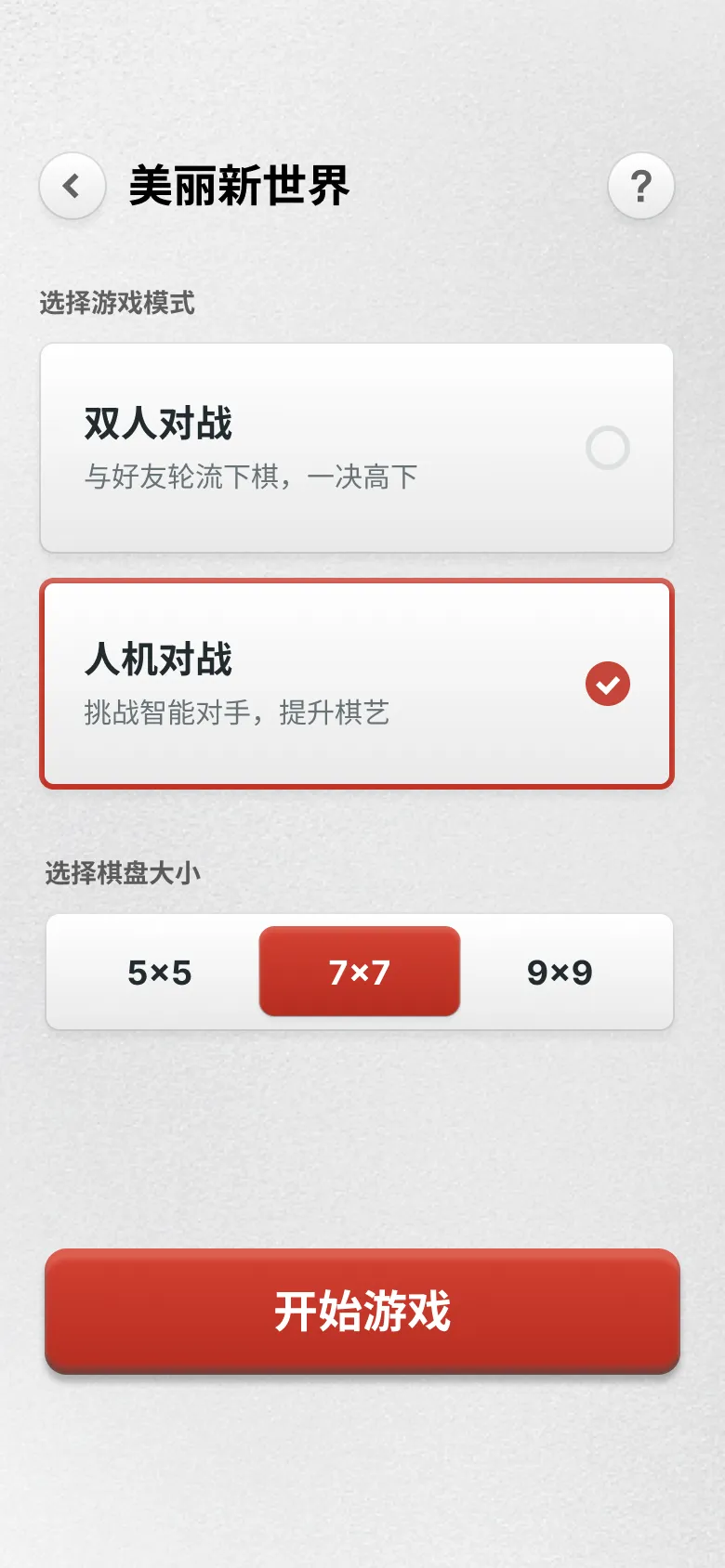 益智骰子棋截图2