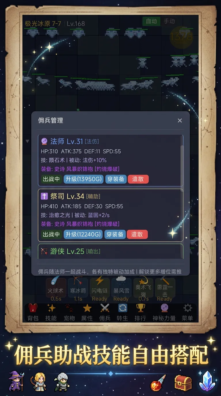 星穹法师放置刷宝截图2