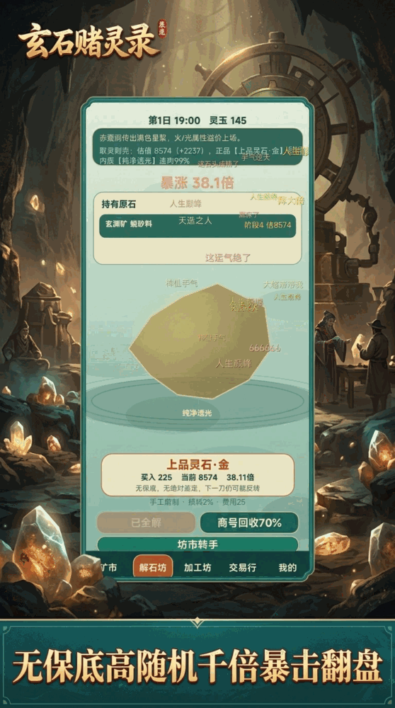 玄石赌灵录截图3