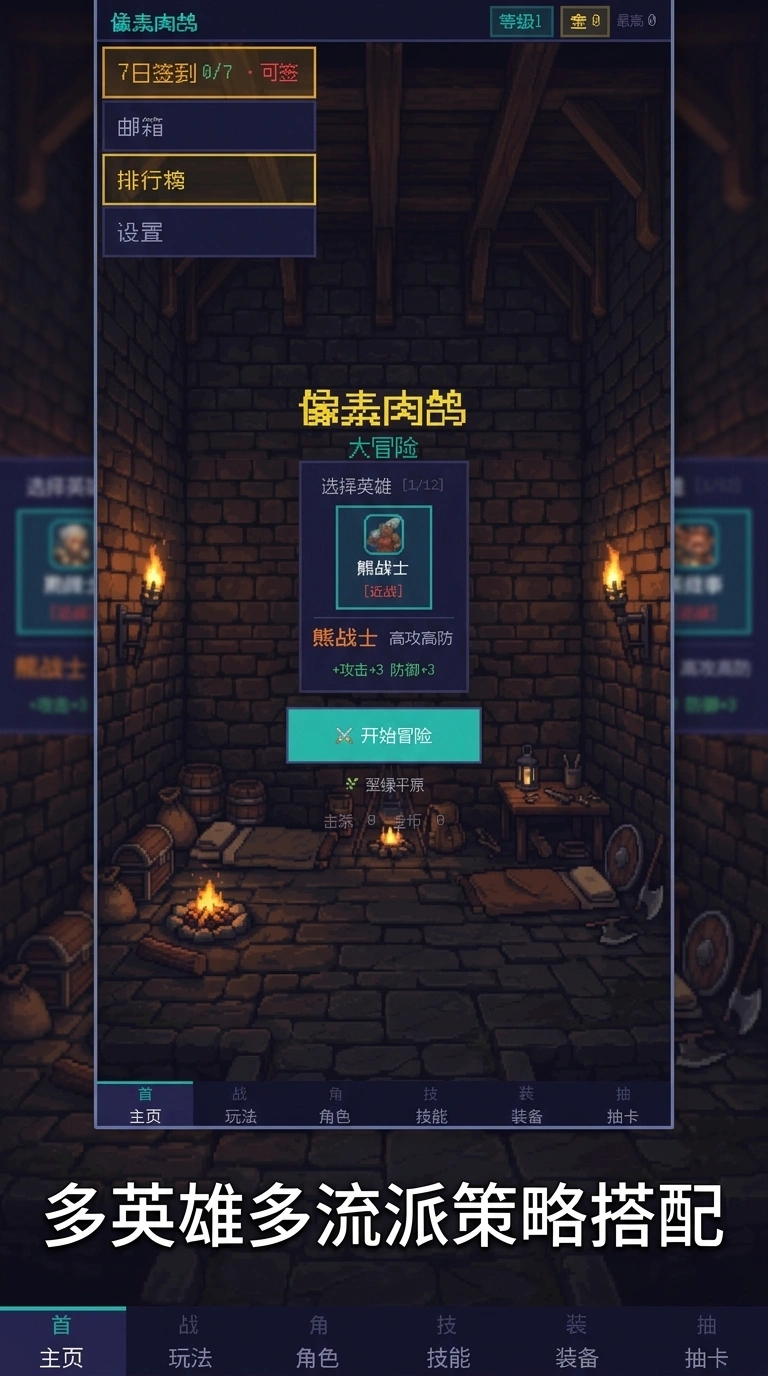 像素肉鸽大冒险
