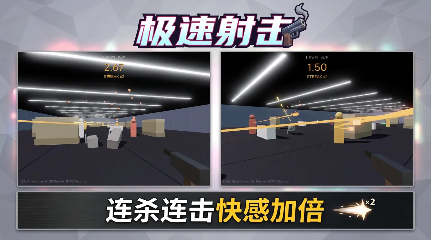 极速射击截图2