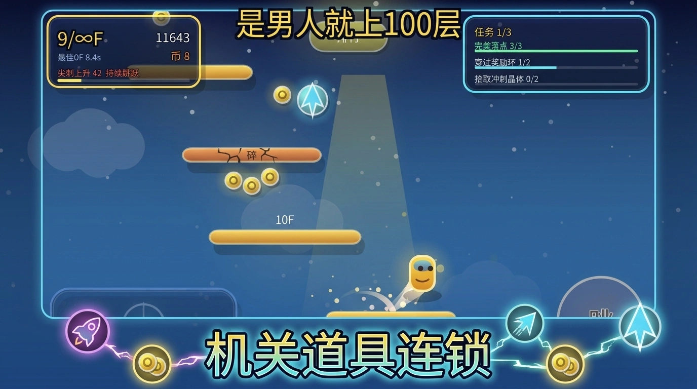 是男人就上100层