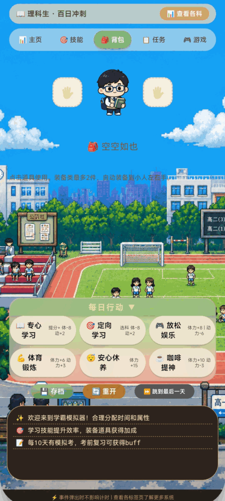 学霸模拟器截图4