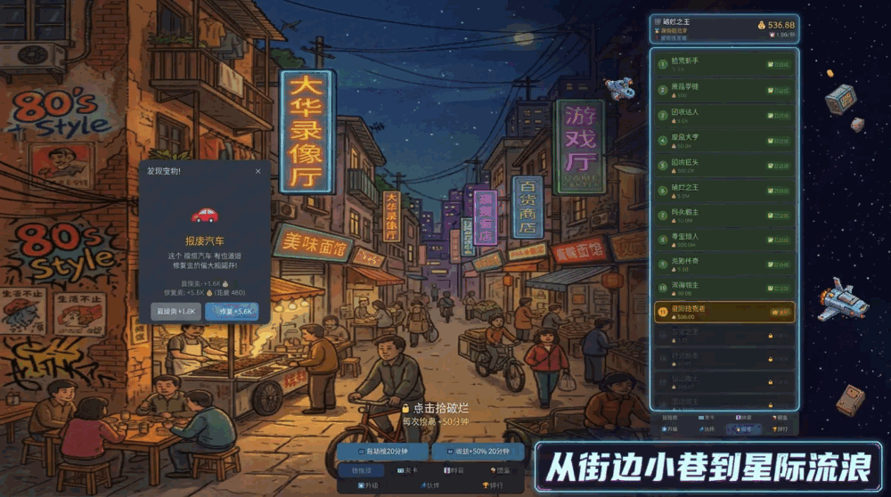 破烂之王