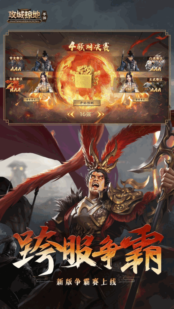 攻城掠地手机游戏软件移动截图3