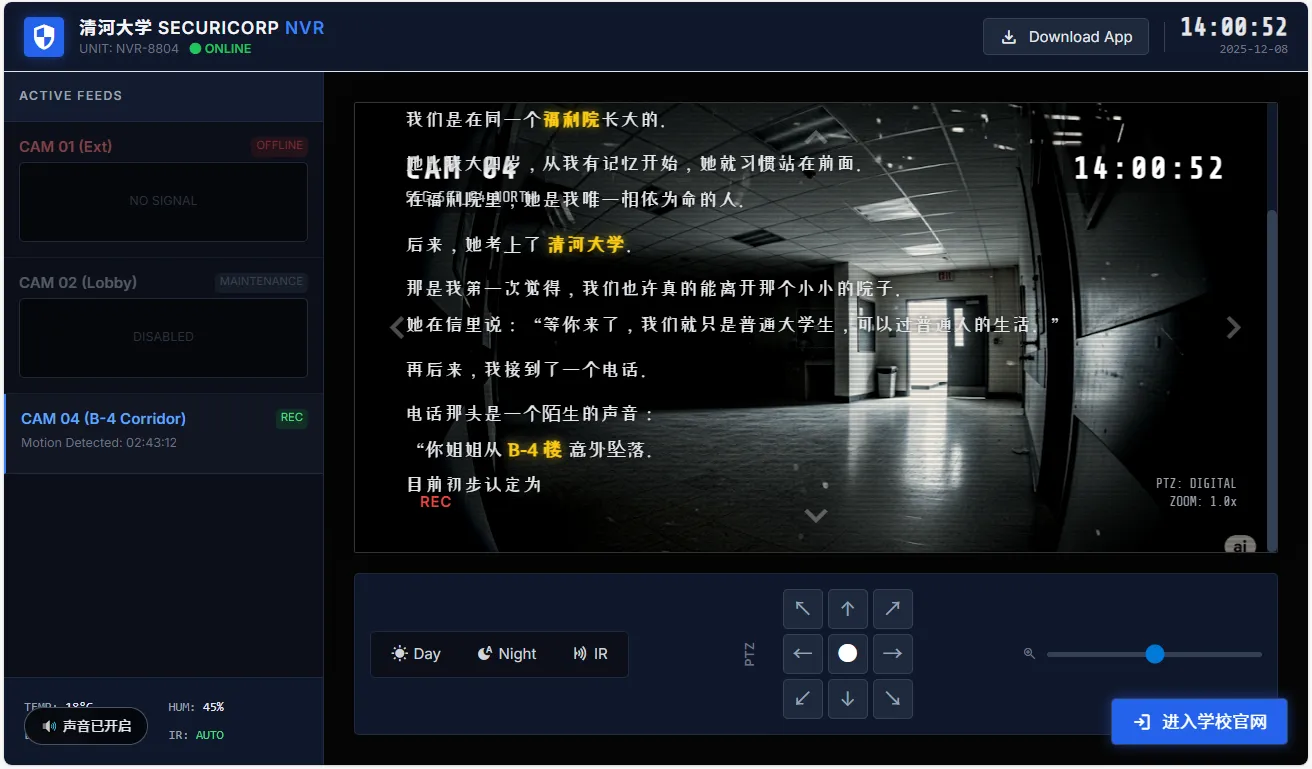 清河大学坠楼事件截图1
