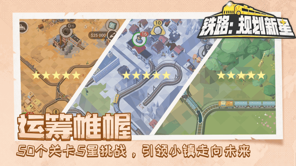 铁路规划新星