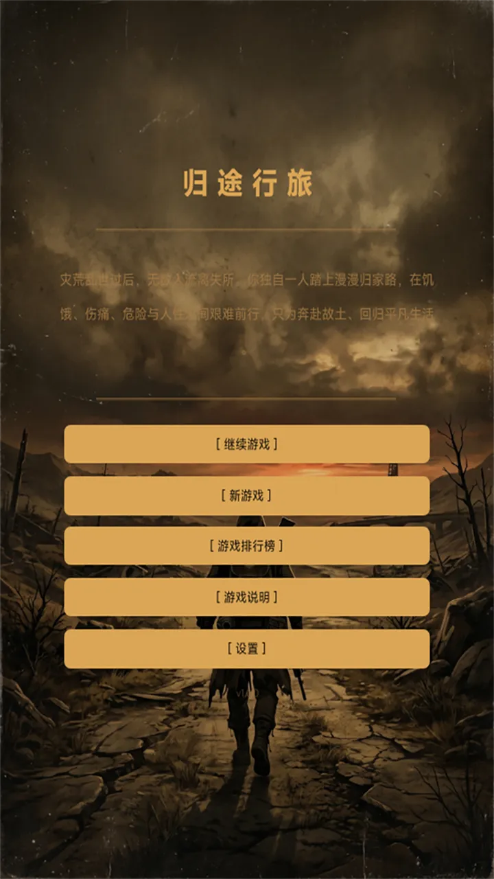 归途行旅