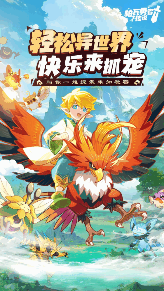 帕瓦勇者传说截图1