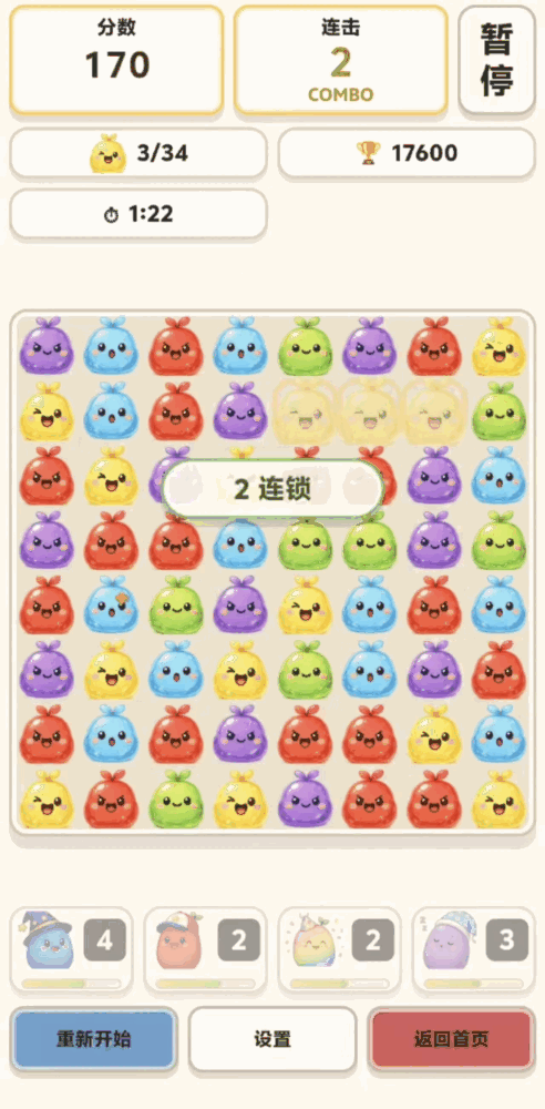 果冻豆子消消乐截图1