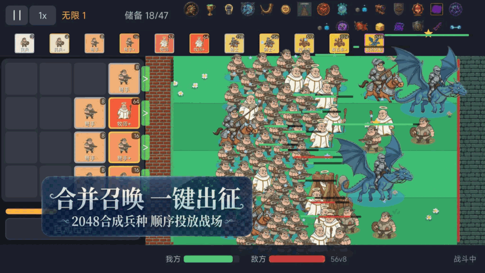 2048王国之战