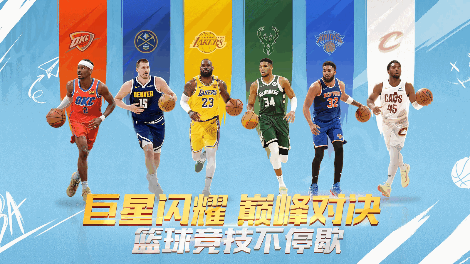 最强美职篮截图1