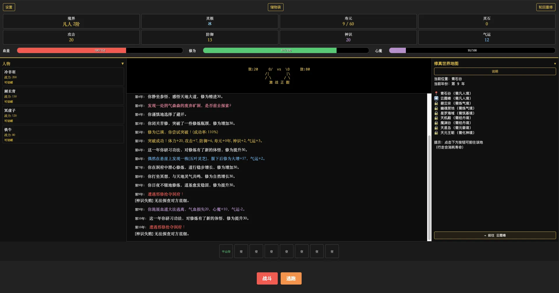 文字修仙传