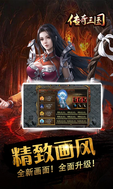 传奇三国截图4