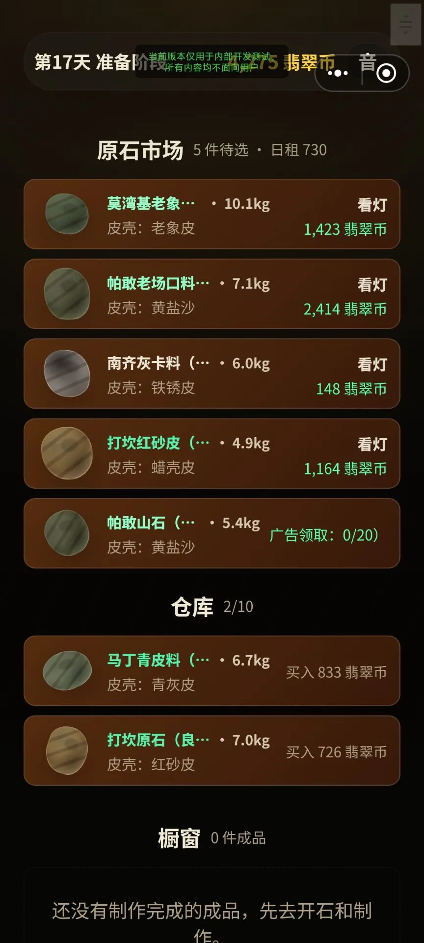 真实翡翠3d模拟器截图1