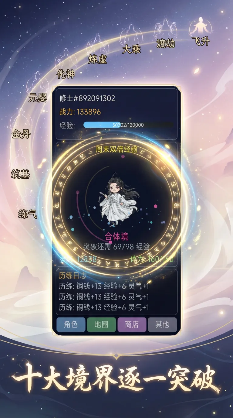 简单修仙