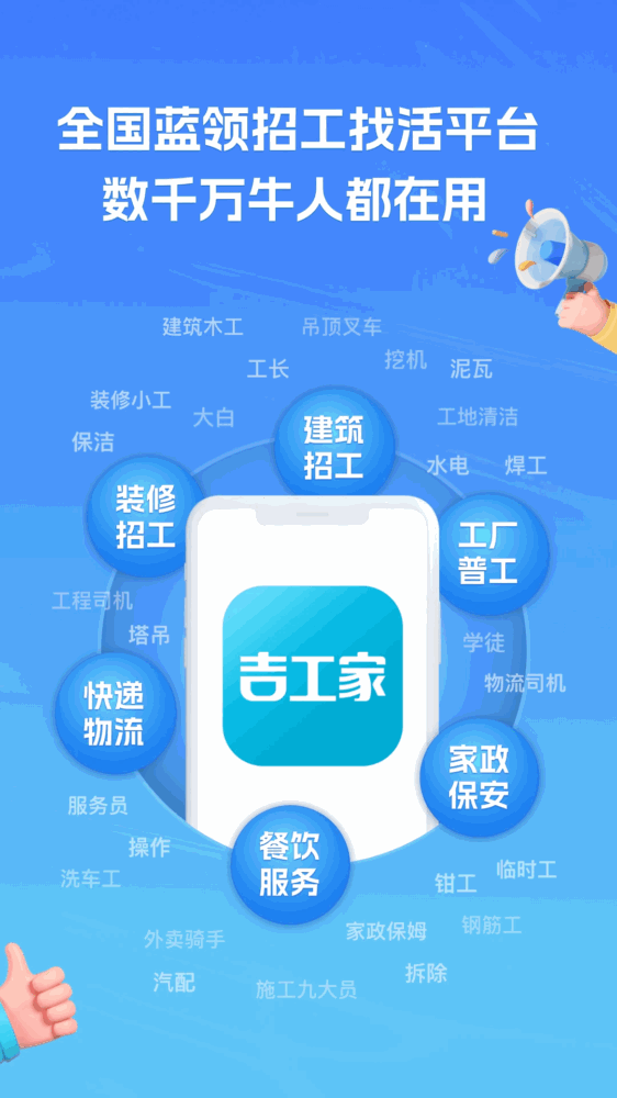 吉工家截图1