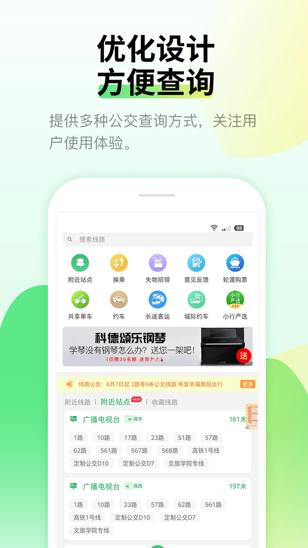 烟台出行截图4