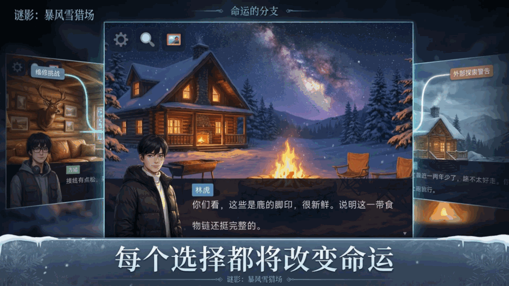 谜影暴风雪猎场