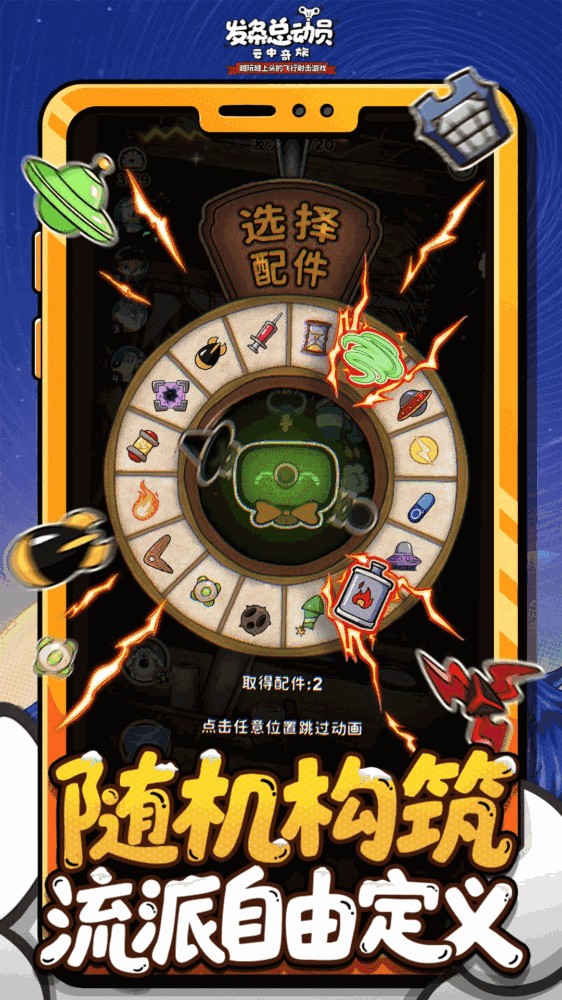 发条总动员截图3