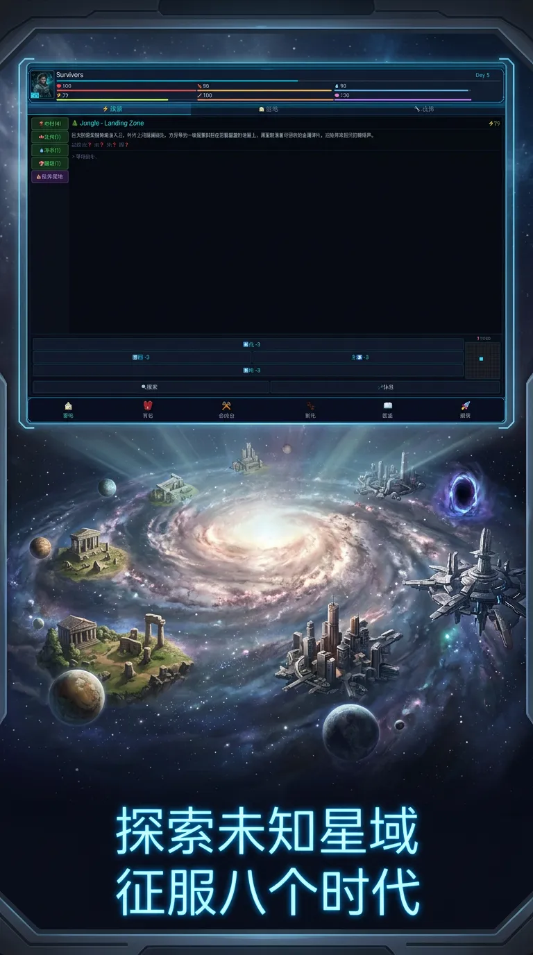 星墟余火截图2