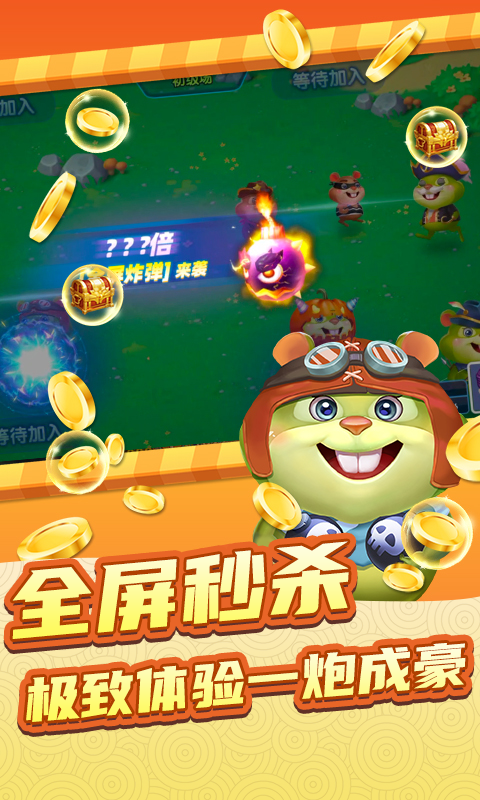 快乐打地鼠截图4