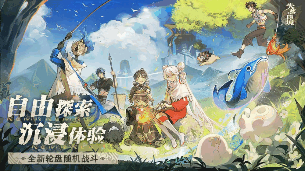 失落四境截图1