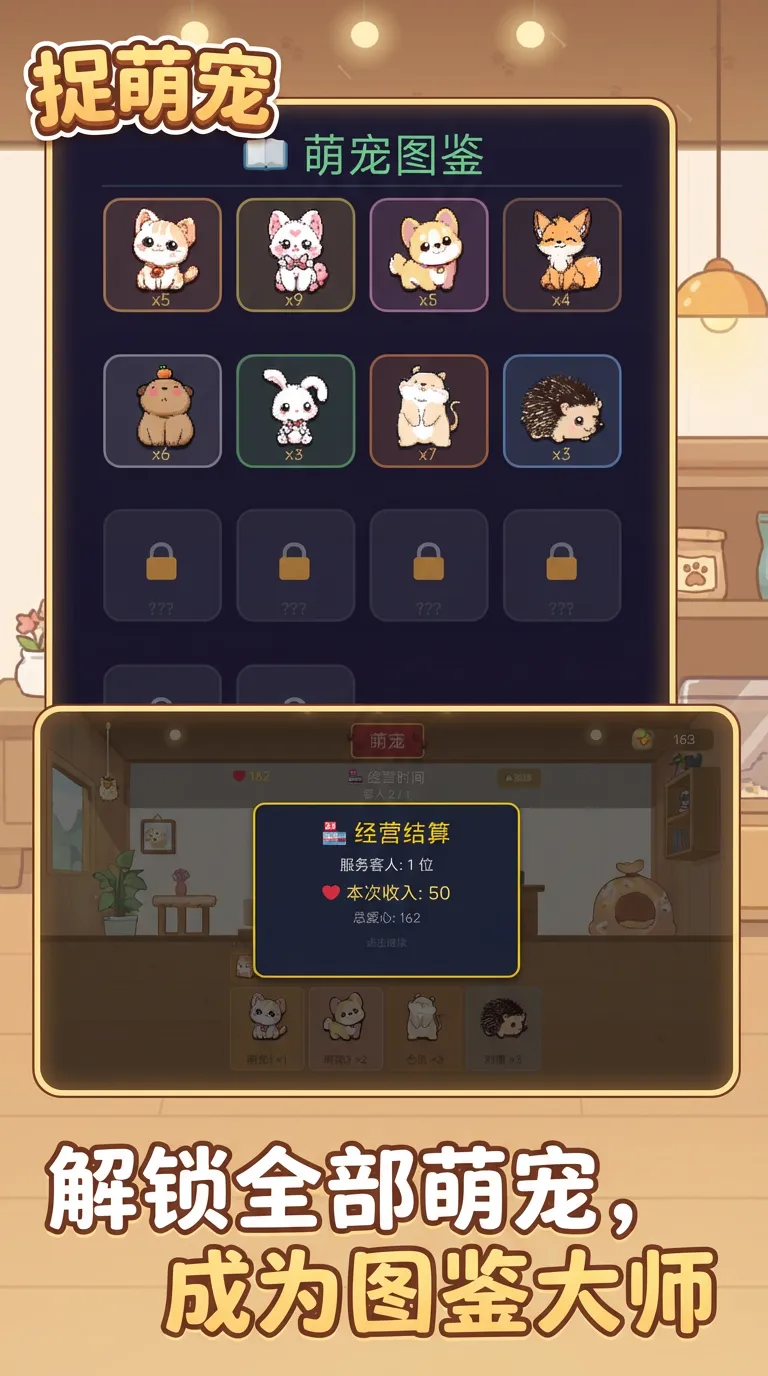 捉萌宠截图4