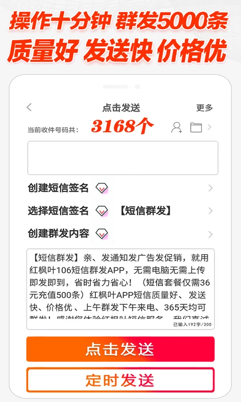 红枫叶发短信助手截图4
