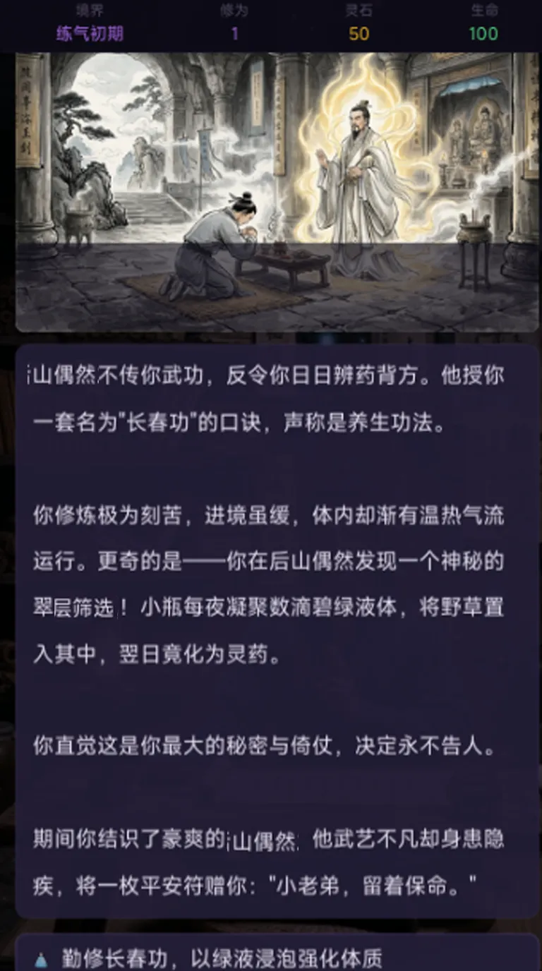 问道修仙传截图3
