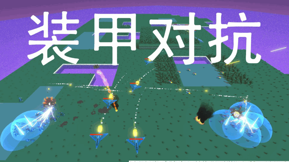 装甲对抗截图6
