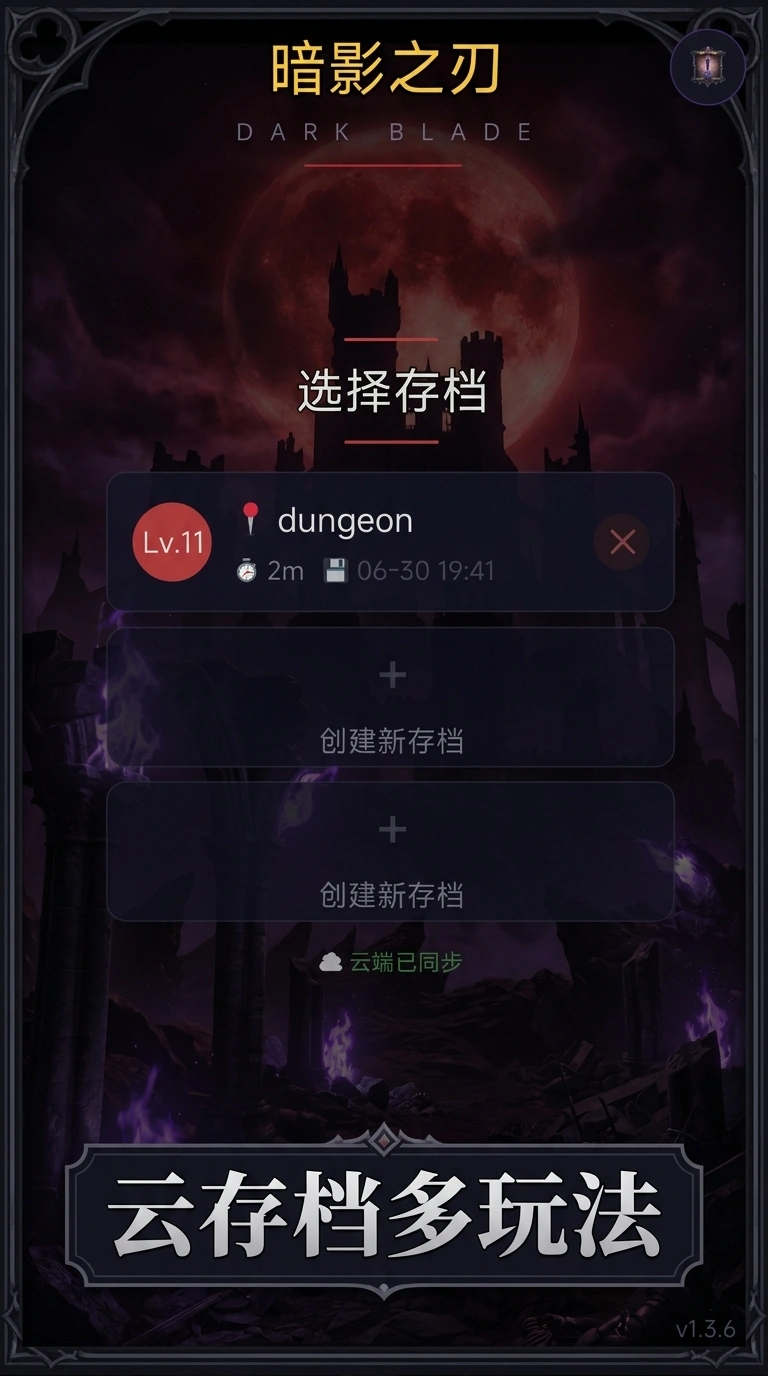 暗影之刃截图3