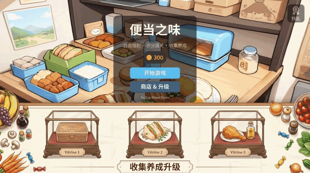 便当之味