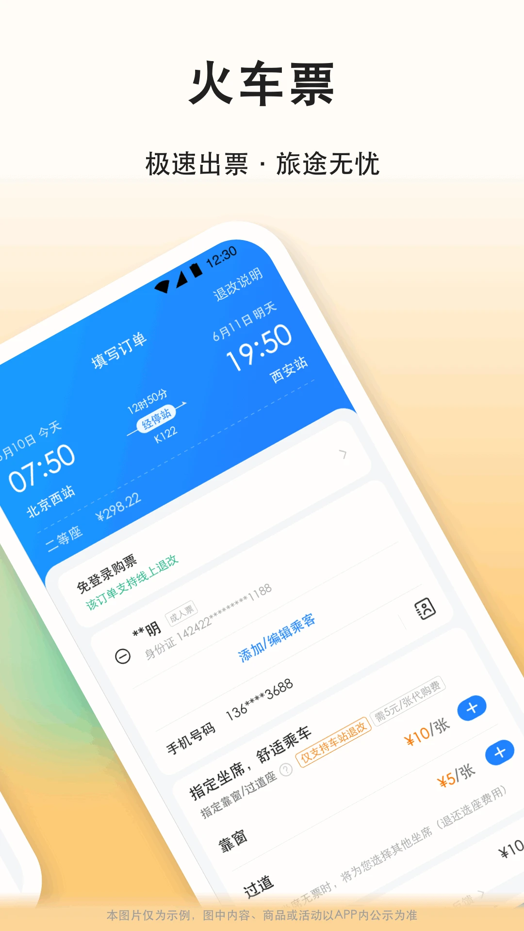 滴答滴顺风车截图3