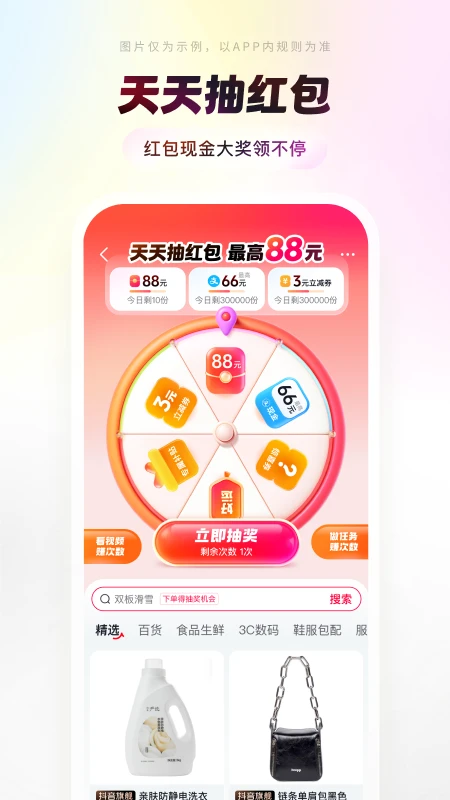抖音商城截图4