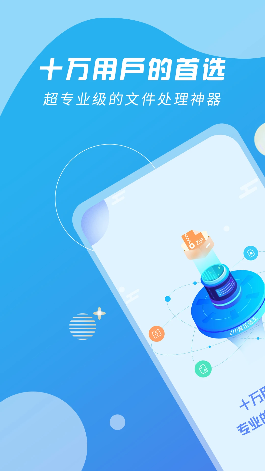 zip解压缩王