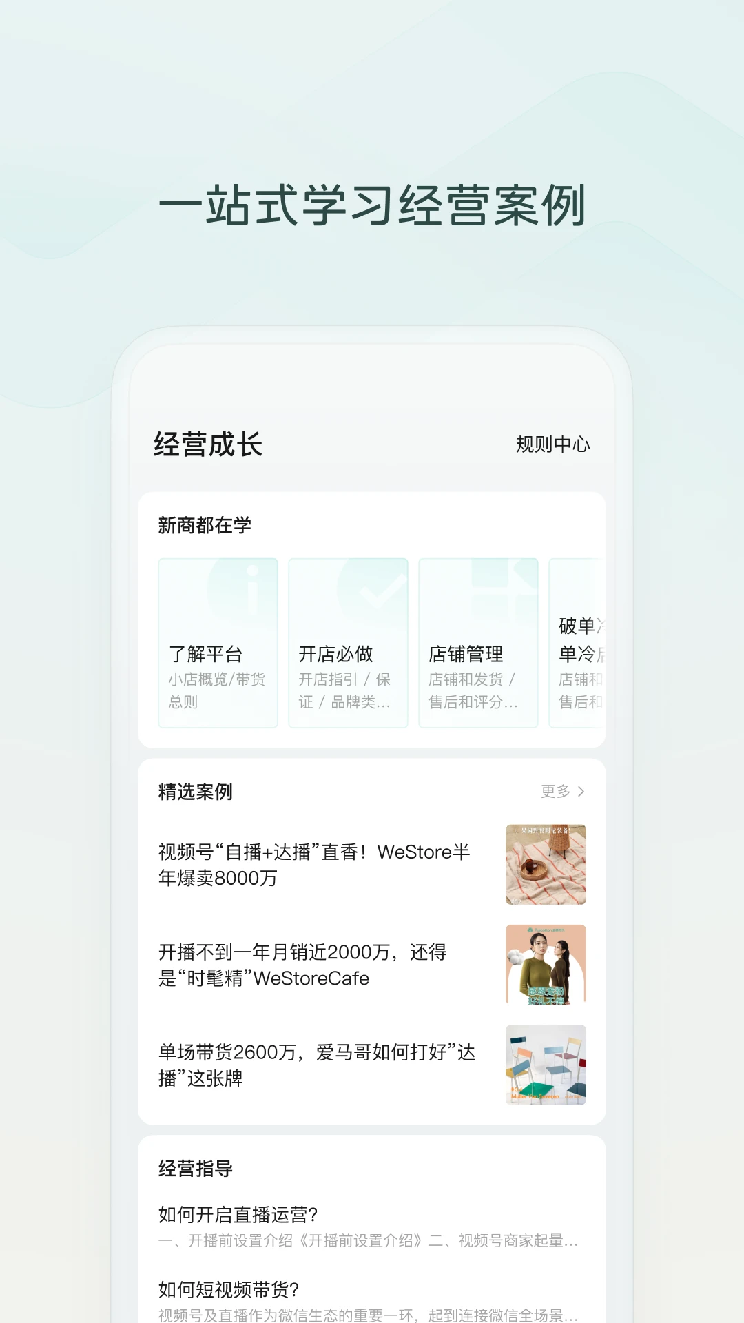 微信小店助手截图4