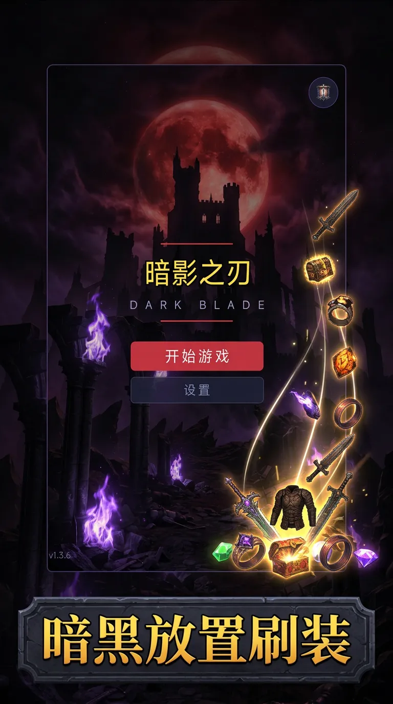 暗影之刃截图1