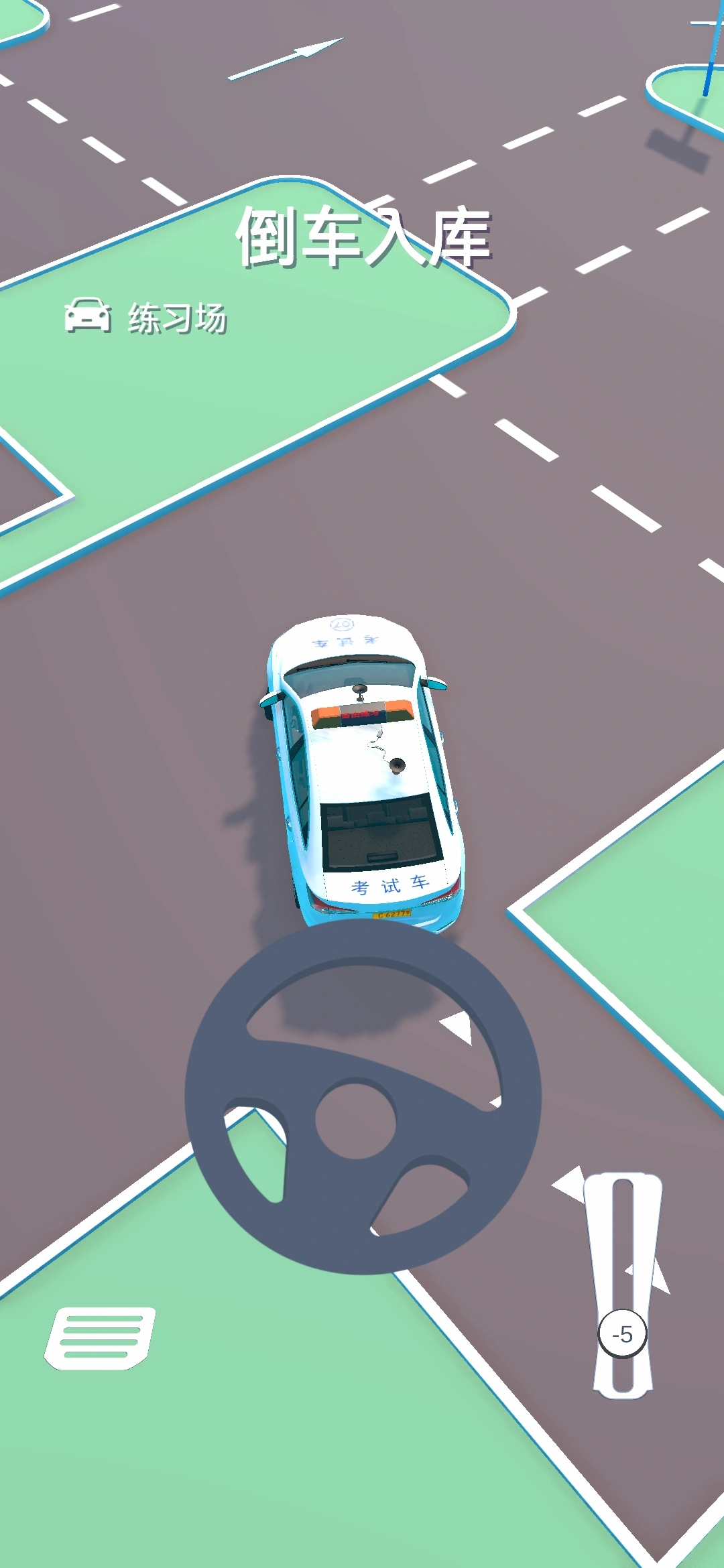 科目二截图2