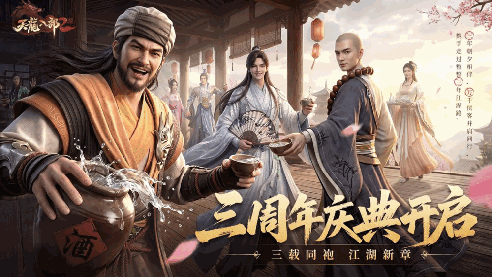 天龙八部2飞龙战天截图1