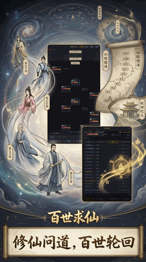 百世求仙截图1