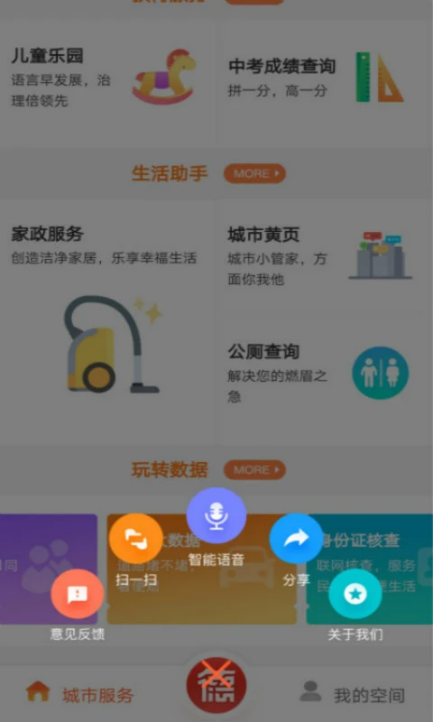 我的常德截图2