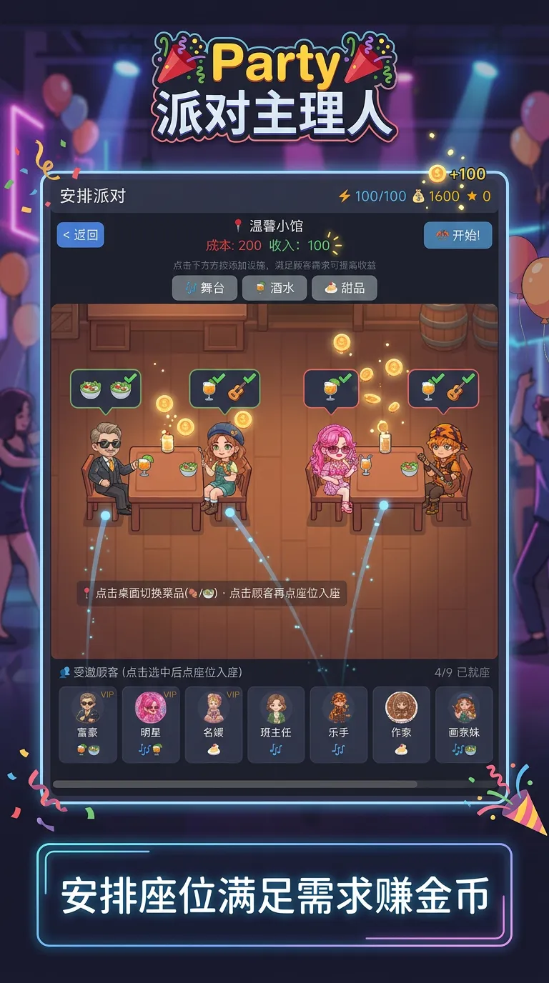 派对主理人截图1