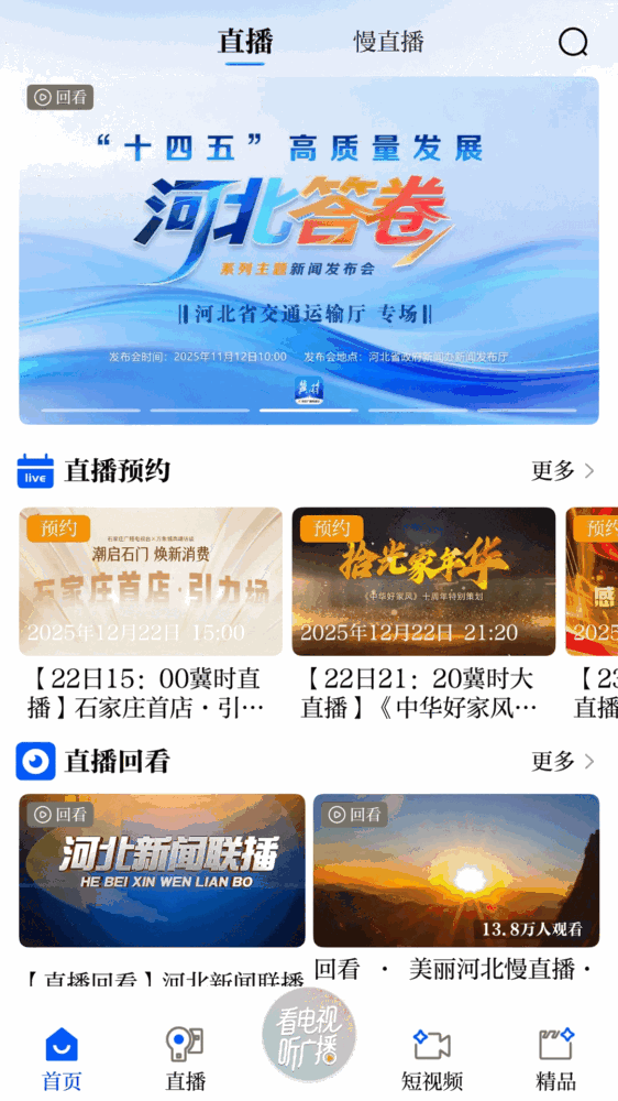 冀时新闻截图2