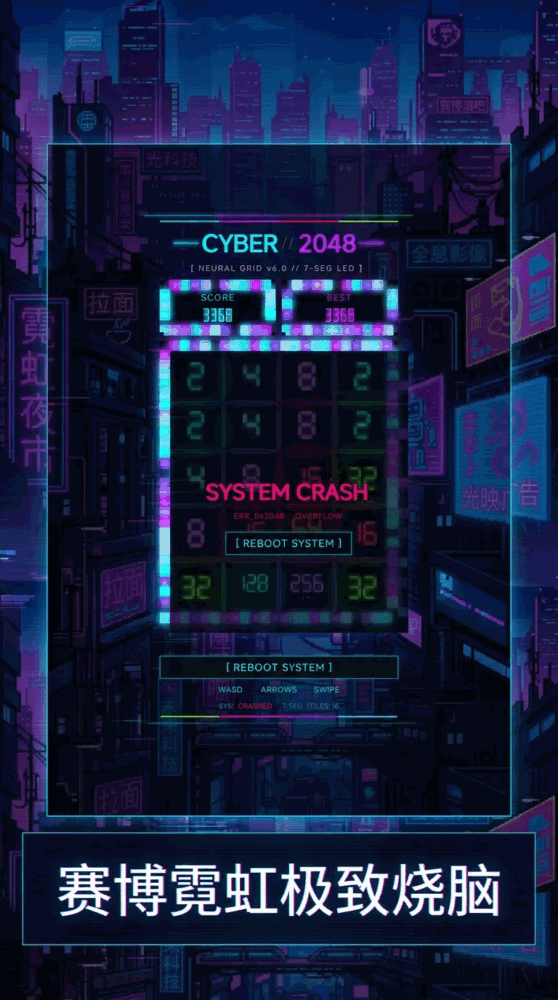 霓虹方堁2048截图1