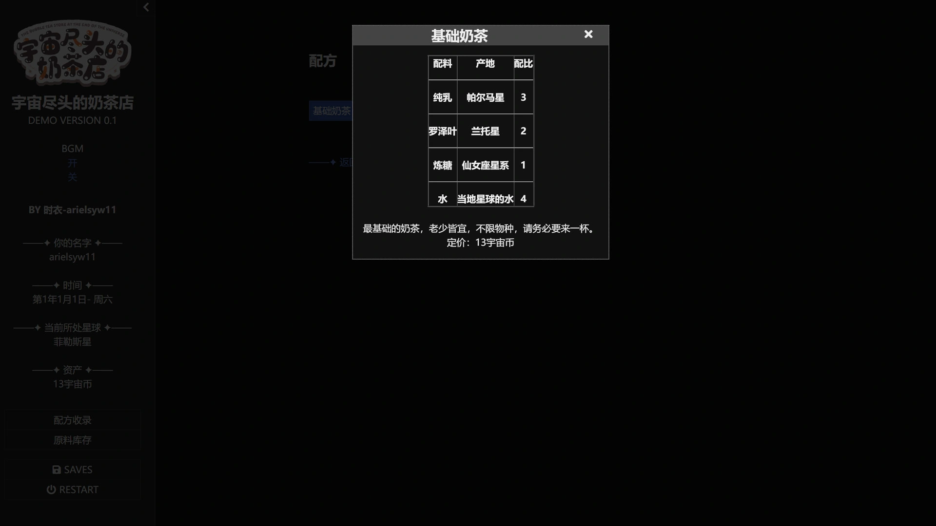 宇宙尽头的奶茶店